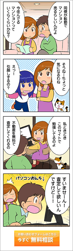 不動産一括査定いえwill